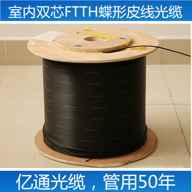 室内2钢丝皮线光缆电...