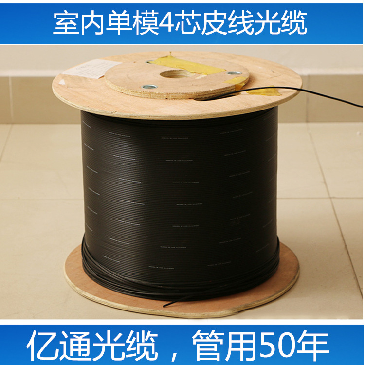 光纤入户专用4芯室内...