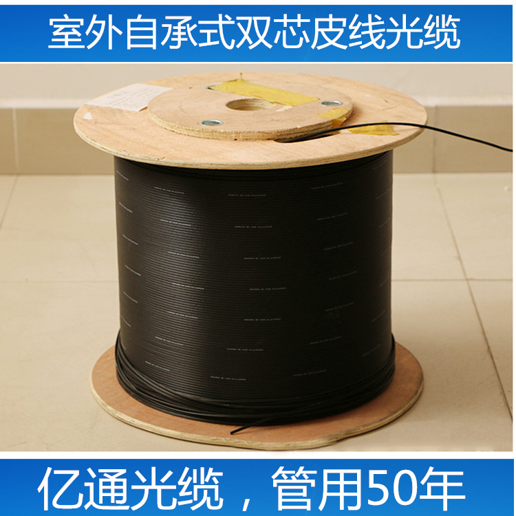 电信专用室外2芯皮线...